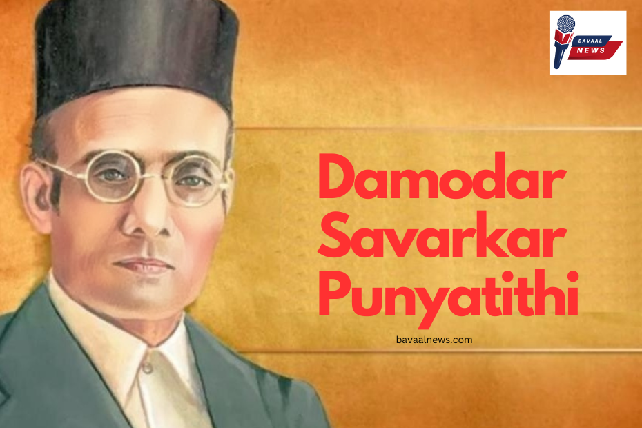 Damodar Savarkar Punyatithi