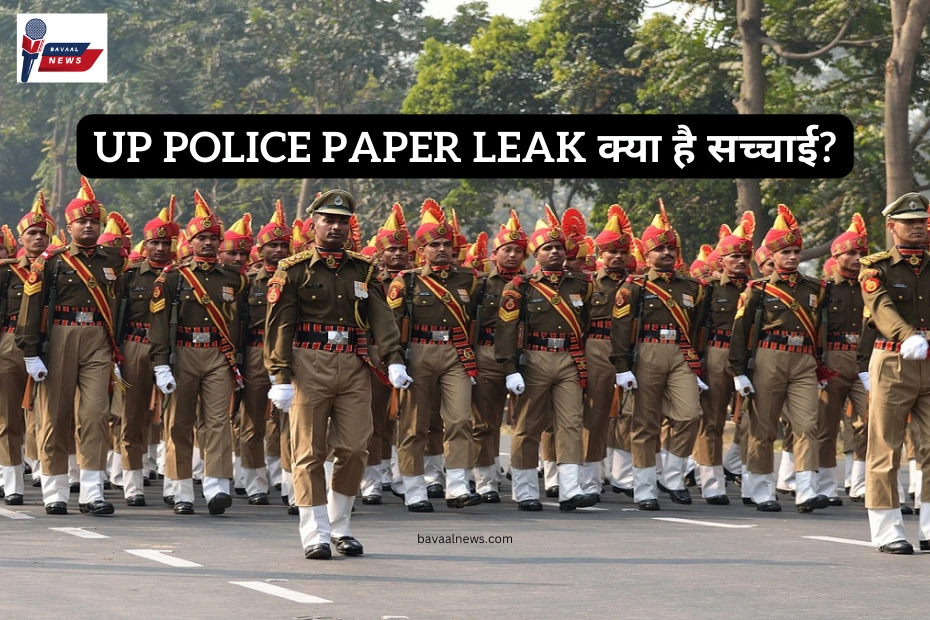 Up Police Paper Leak