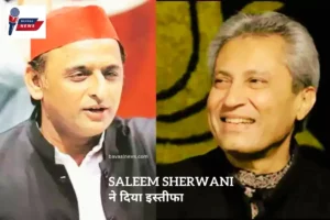 Saleem Sherwani ने दिया इस्तीफा
