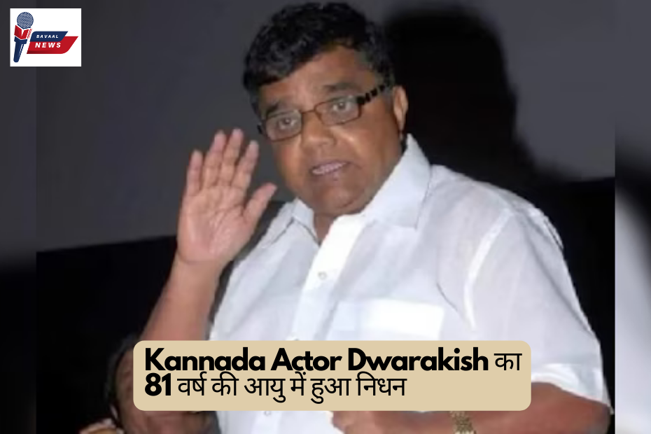 Kannada Actor Dwarakish