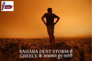 Sahara Dust Storm